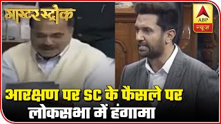 SC's Order On Reservation Creates Ruckus In LS | Master Stroke | ABP News