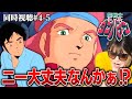 【聖戦士ダンバイン4-5話】リムルを救えず仲間に当たり散らかすニーに対して不信感が募っちゃいました…【同時視聴/リアクション】