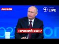 ⚡️Путін вже програв! США не можуть визначитись та ПОМСТА ЗА &quot;КИЇВСТАР&quot; / Прямий ефір