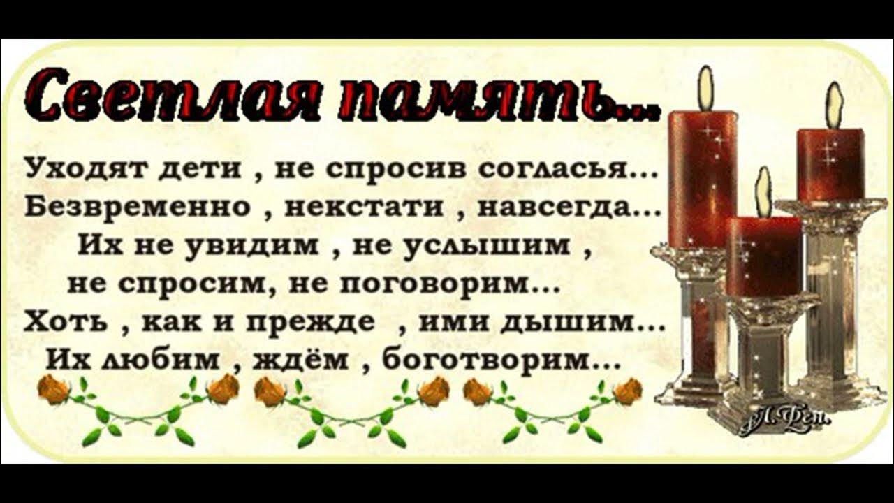 Песни о памяти о человеке. Стихи в память о сыне. Стихи об ушедших детях. Стихи об ушедшем сыне. Стихи об ушедших.