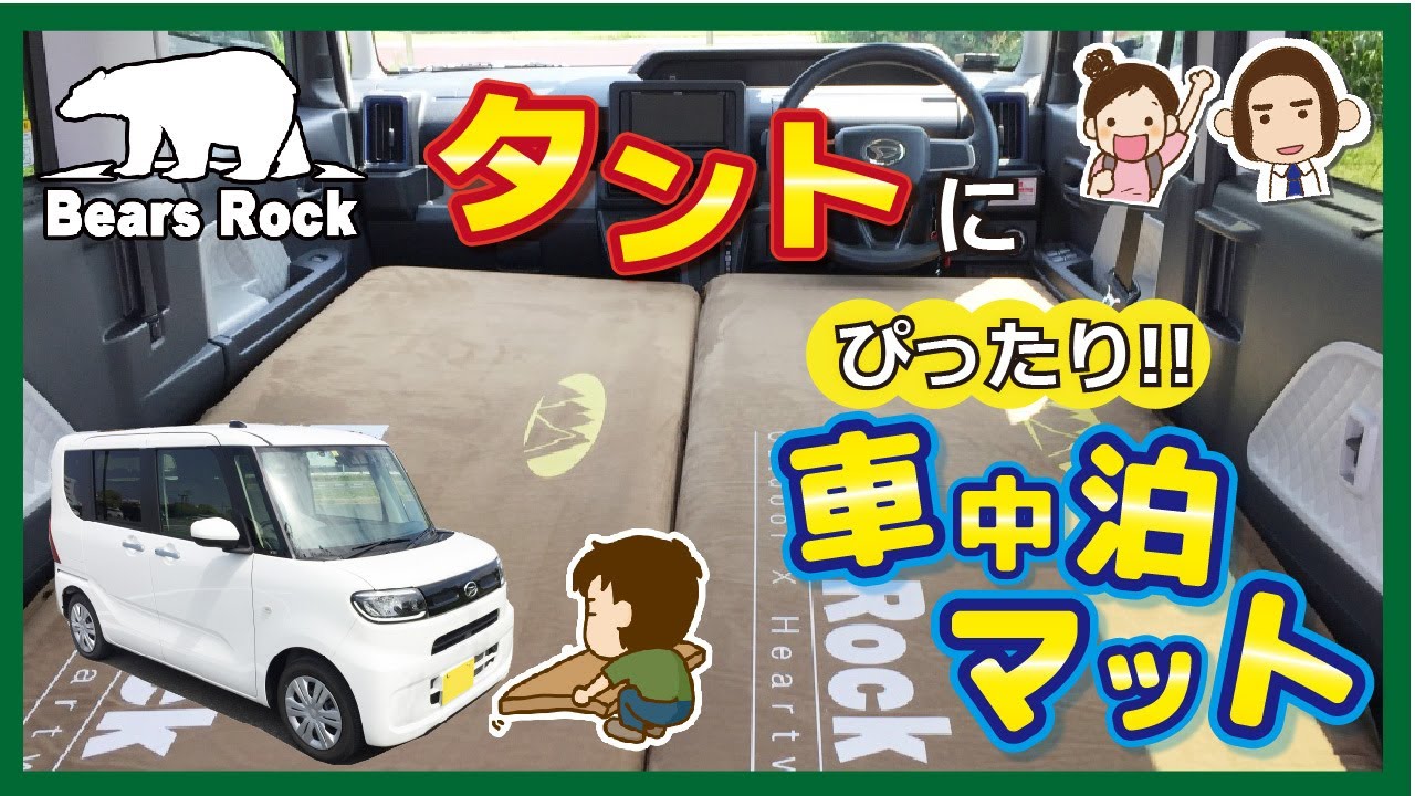 N Boxにぴったりのおすすめの車中泊マット サイズ 段差解消 寝心地を検証 Youtube