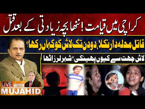 Karachi Le Market Case | Child Assaulted & Died | Neighbor Arrested | Shocking Revelation | GTV News