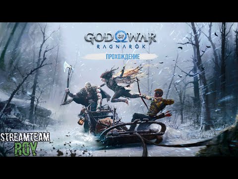Прохождение God of War Ragnarok на русском на ПК 2K ➤  Часть 30 ( Твари Пророчества 1 )