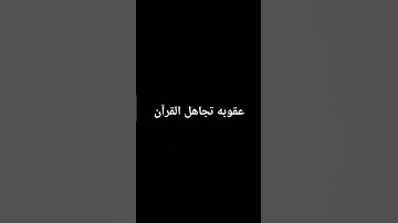 #المصحف #اكسبلور #quran #تلاوات #لايك #ترند #الرحمن الشيخ ياسر الدوسري