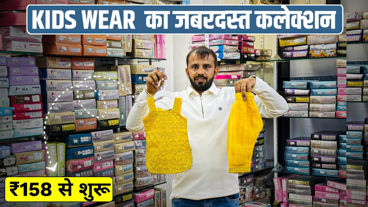 दुकान पर तहलका मचाने वाला माल 😍 Girls & Boys wear wholesale market in ahmedabad,kids wear wholesale 