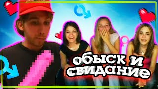 Олдовый Треш MTV - Обыск и Свидание Лучшие Моменты