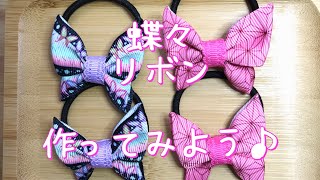鬼滅柄で作ると可愛い