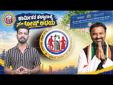ಕಾರ್ಮಿಕರಿಗಾಗಿ ರಾಜ್ಯಾದ್ಯಂತ ಎಐ ಆಧಾರಿತ ಕಾರ್ಮಿಕರ ಸೌಲಭ್ಯ ಕೇಂದ್ರ│Daijiworld Television