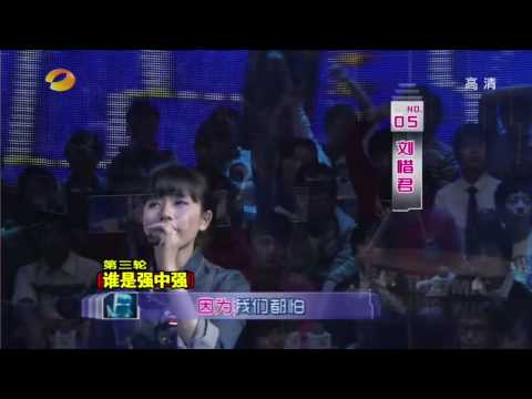 刘惜君 Liu Xijun - 退出 挑战麦克风 720p