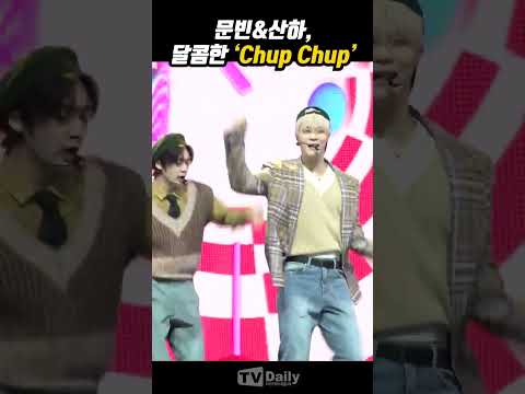 #문빈산하 &amp;#39;달콤한 손키스에 녹아버리겠네&amp;#39; #chupchup #춥춥 #<strong>문빈</strong> #산하 #아스트로  #shorts