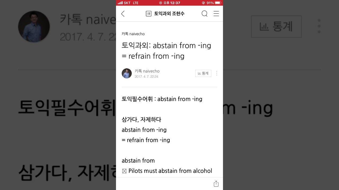 토익과외 abstain from ing YouTube