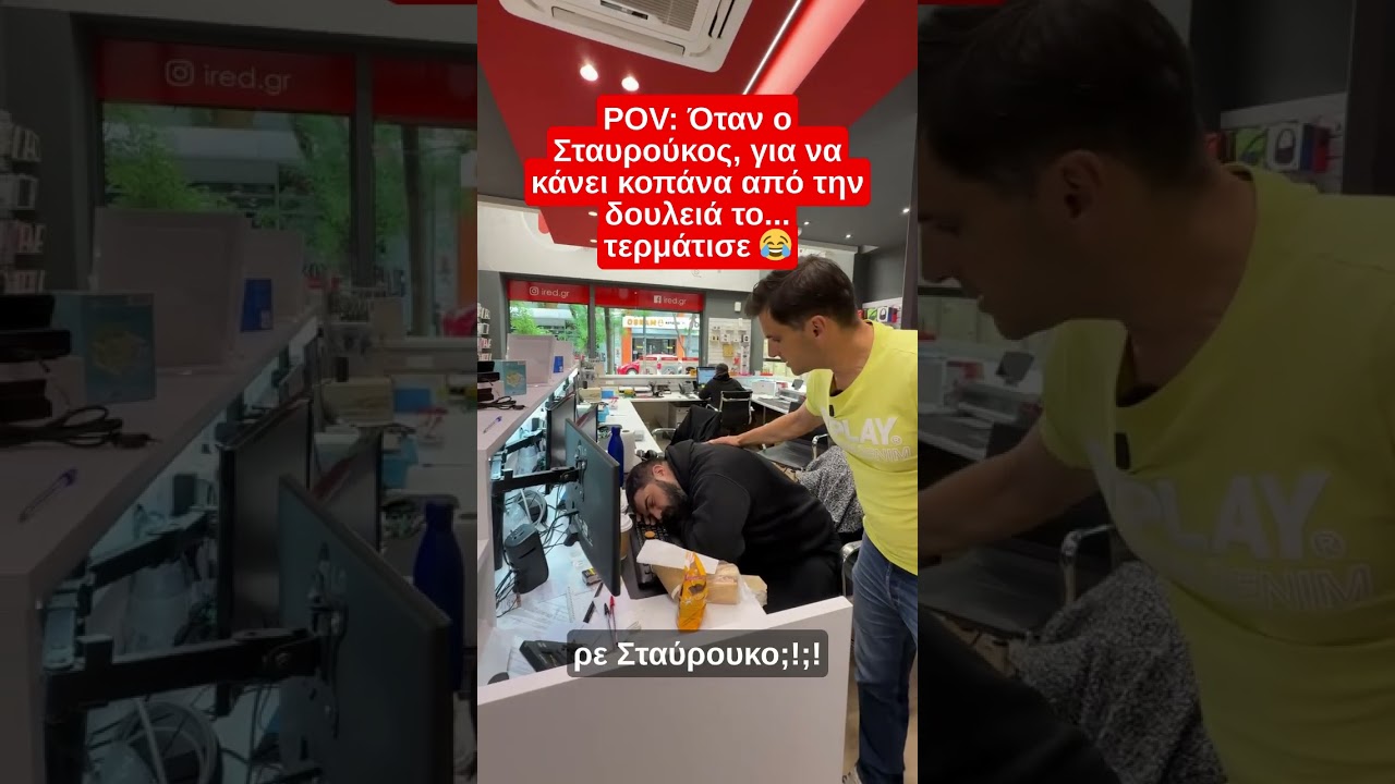 Ιδέα για κοπάνα... από την δουλειά! 😂 