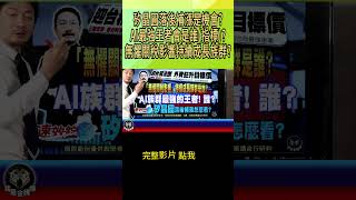 矽晶圓落後補漲能追嗎? 無懼關稅影響族群+V怪客看中的AI股? ｜按訂閱免費｜可觀看更多內容唷！#我是金錢爆 #財經Ｖ怪客 #台股 #美股 #投資 #股票 #加權指數 #財富 #熱門 #匯率 #美元