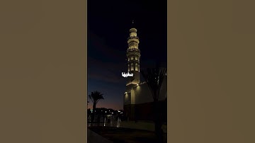 سورة الإسراء بنية ( عسيري مشرقي ) رحمة الله للقارئ علي جابر 🤍.
