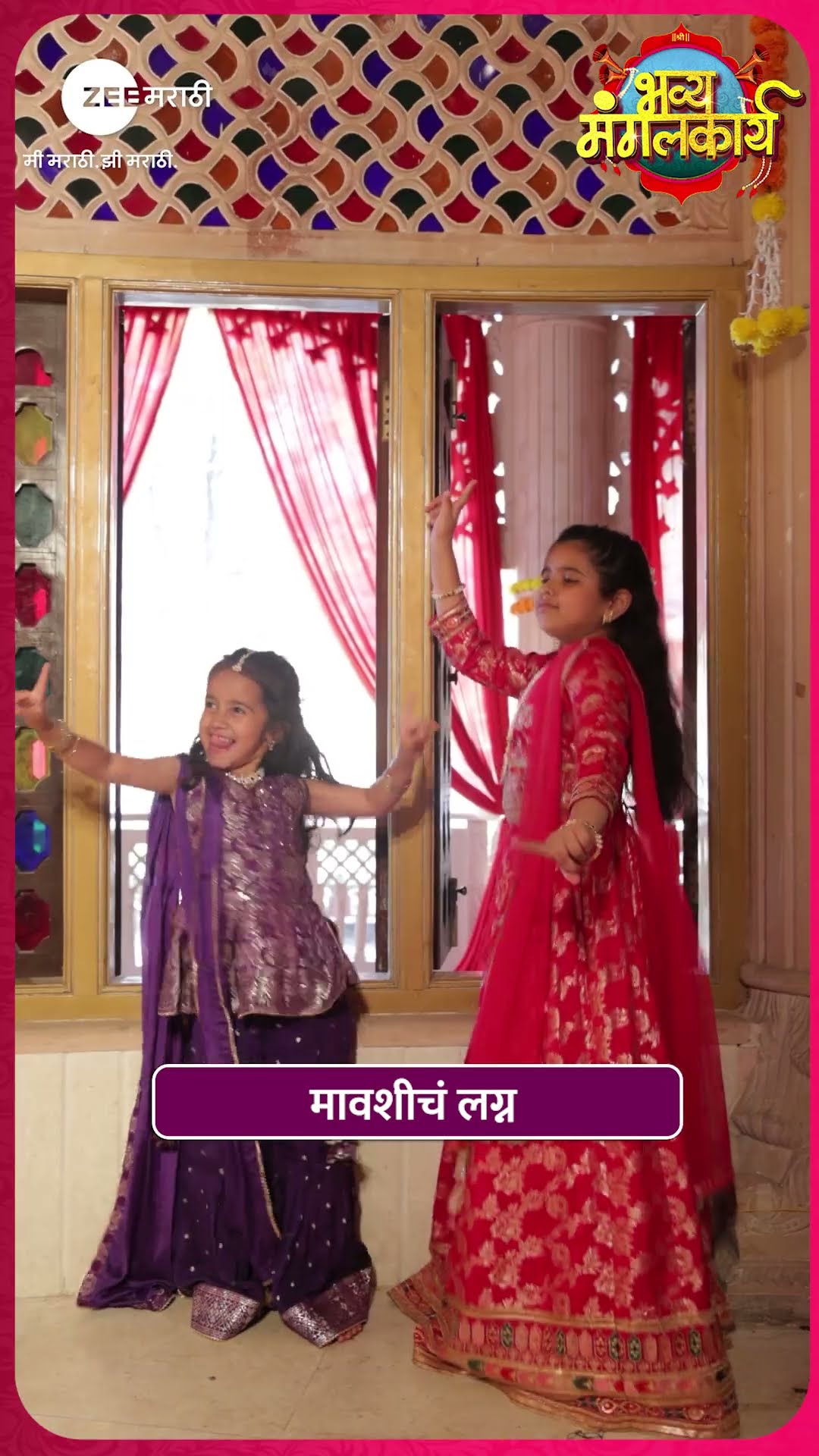 मावशीच्या लग्नात बच्चेकंपनीचा ट्रेंडींग धिंगाणा…! #Mahasangam  @zeemarathi