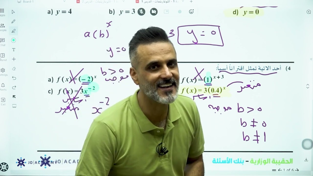 امتحان الدرس الاول : الاقتران الأسي توجيهي ادبي و فندقي عامر جرابعه