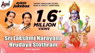 Sri Lakshmi Narayana Hrudaya Stothram | Sanskrit Devotional Audio Jukebox | Bengaluru Sisters