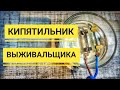 Самодельный кипятильник из лезвий | Кипятильник своими руками