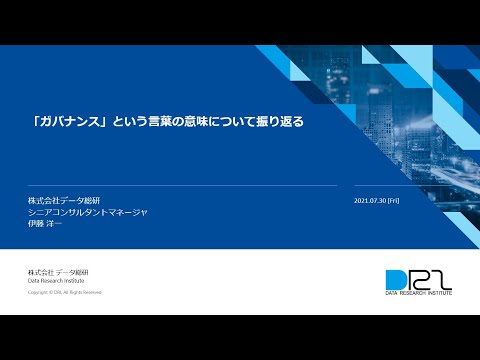 「ガバナンス」という言葉の意味について振り返る