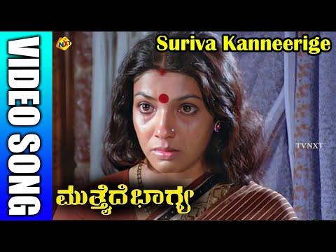 Suriva Kanneerige Kannada Video Song | Mutthaide Bhagya | Tiger Prabhakar, Aarathi | TVNXT Music
