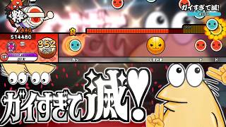 ガイすぎて滅！ ／ ドン医師側 原曲｢好きすぎて滅！/M!LK｣ 【創作譜面】【C-Taiko】