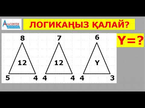 Бейне: Логикалық айнымалыны қалай анықтауға болады?