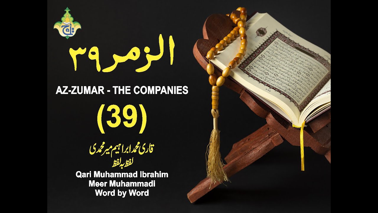 Surah 39 Full | Word by Word Arabic Text| Chapter 39 Az-Zumar | سورۃ ...