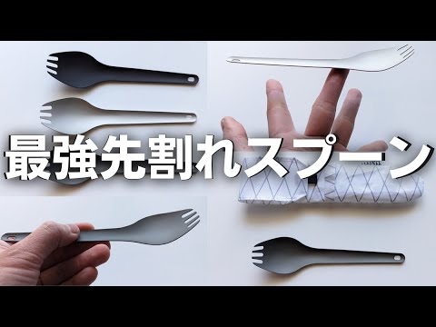 レビュー】最強先割れスプーン - YouTube