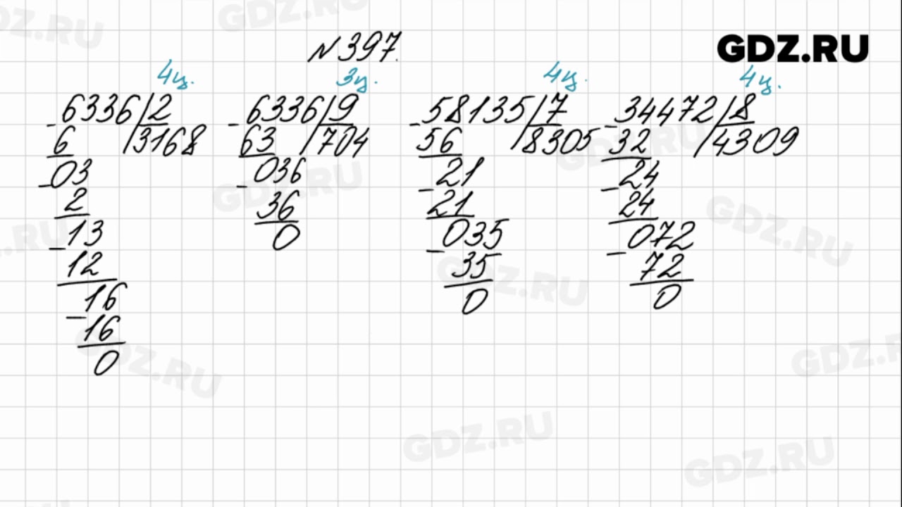 Математика номер 1 118. Математика 4 класс номер 397. Математика 4 класс 1 часть страница 86 номер 397.