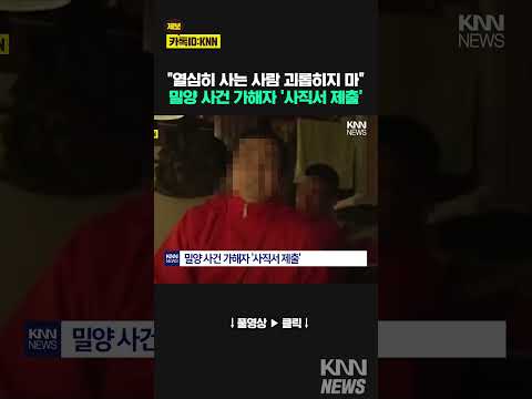 &amp;quot;열심히 사는데 괴롭히지마&amp;quot; 결국 사직서까지... / KNN