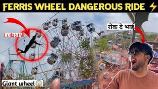 Riding the Ferris wheel at Indian Mela🎡 | giant wheel ride 🎡  ख़तरनाक झुला | ​⁠