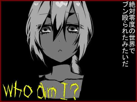 【雪歌ユフ】 ワタシハダレ？ 【UTAUカバー】