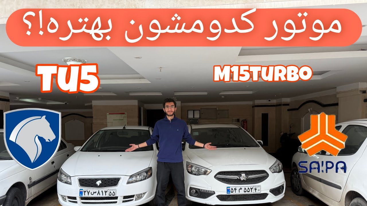 با ۷۰۰ تومن از لحاظ فنی رانا پلاس بهتره یا شاهین؟ 🧐 (مناسب مصرف کننده)