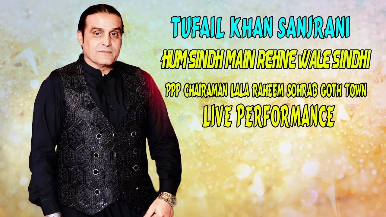 Hum Sindh Main Rehne Wale Sindhi | Tufail Sanjrani | PPP Chairaman Lala Raheem Sohrab Goth Town