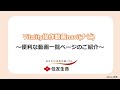 Vitality操作動画navi　～便利な動画一覧ページのご紹介～