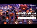 【あつ森】ハロウィンエリアを作ってみた★更地から完成まで島クリエイト初公開！マイデザイン配布するのじゃ【あつまれどうぶつの森】