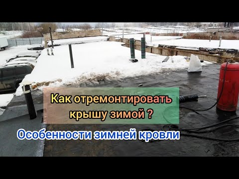 Ремонт крыши гаража зимой