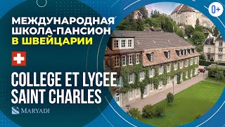 Школа-пансион в Швейцарии Collège et Lycée Saint Charles / Обучение в Швейцарии / Программа IB