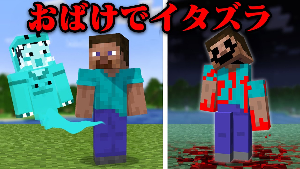 友達の体を乗っ取ってイタズラしてみたw【まいくら・マインクラフト】