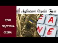 ВІДПРАВЛЯТЬ ТАКИ НА ФРОНТ! Неймовірно примітивно, але як дико обманюють людей!