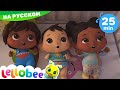 Спокойной ночи. Колыбельная | Детские песни | Детские мультики | ABCs 123s | Little Baby Bum Russia