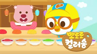 Pororo Color Song | Rainbow song | Learn Colors with Pororo