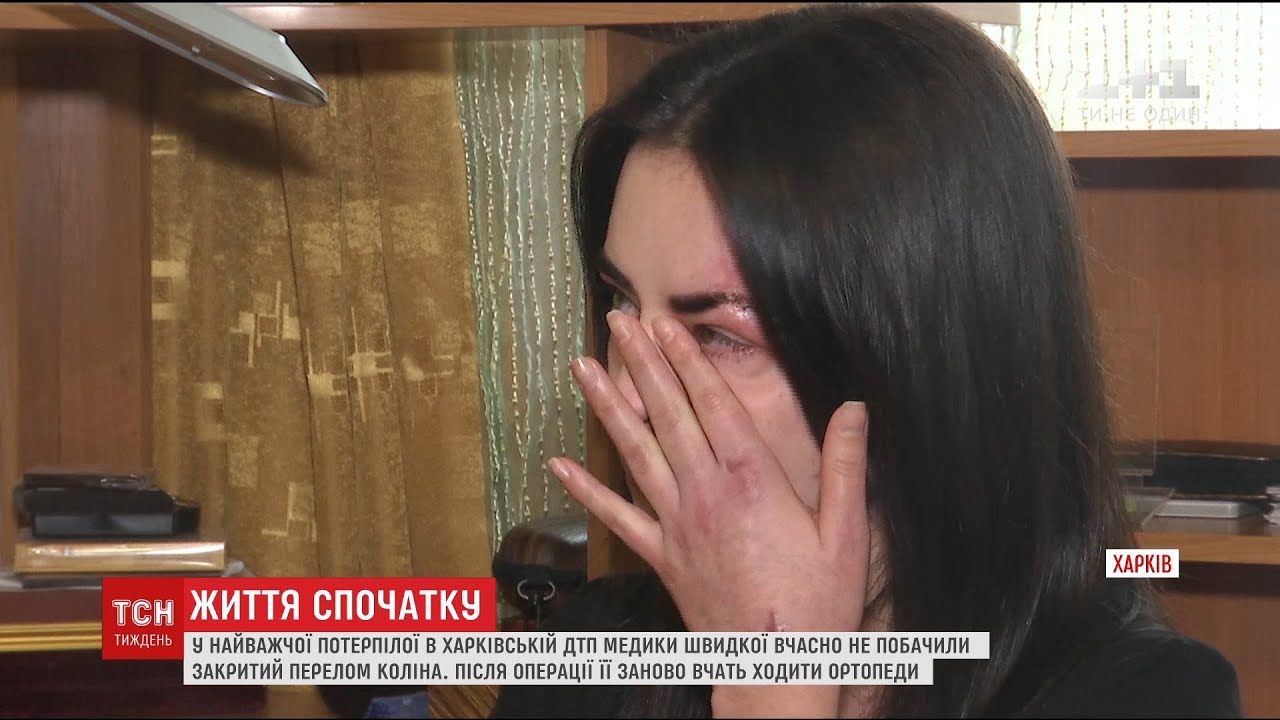 ⁣Найважча потерпіла в ДТП у Харкові дала перше інтерв'ю ТСН.Тижню