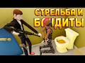 СТРЕЛЬБА И БАНДИТЫ В ВР ( Fast and Low VR )