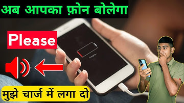 फ़ोन चार्ज में लगाते ही दिल खुश हो जाएगा | Battery Sound Notification App 2023 Custom battery sound