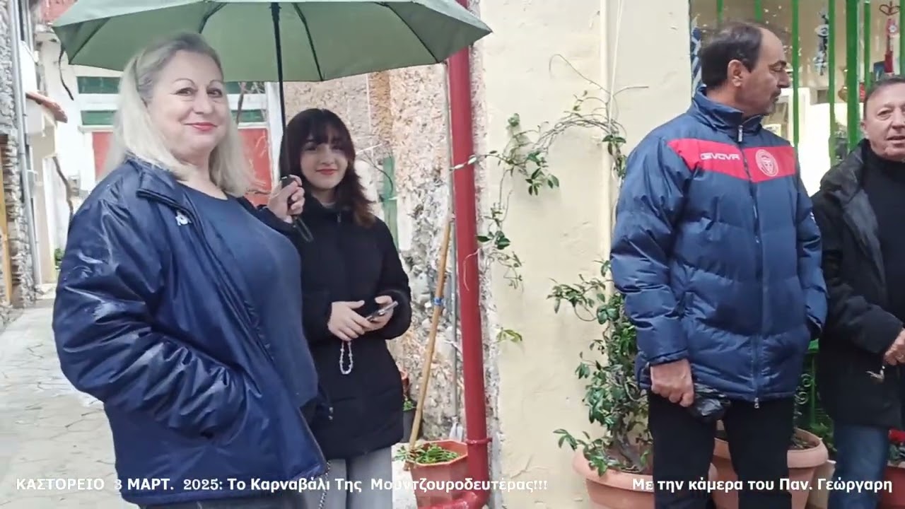 ΚΑΣΤΟΡΕΙΟ 3 ΜΑΡΤ. 2025: ΤΟ ΚΑΡΝΑΒΑΛΙ ΤΗΣ ΜΟΥΝΤΖΟΥΡΟΔΕΥΤΕΡΑΣ!!!