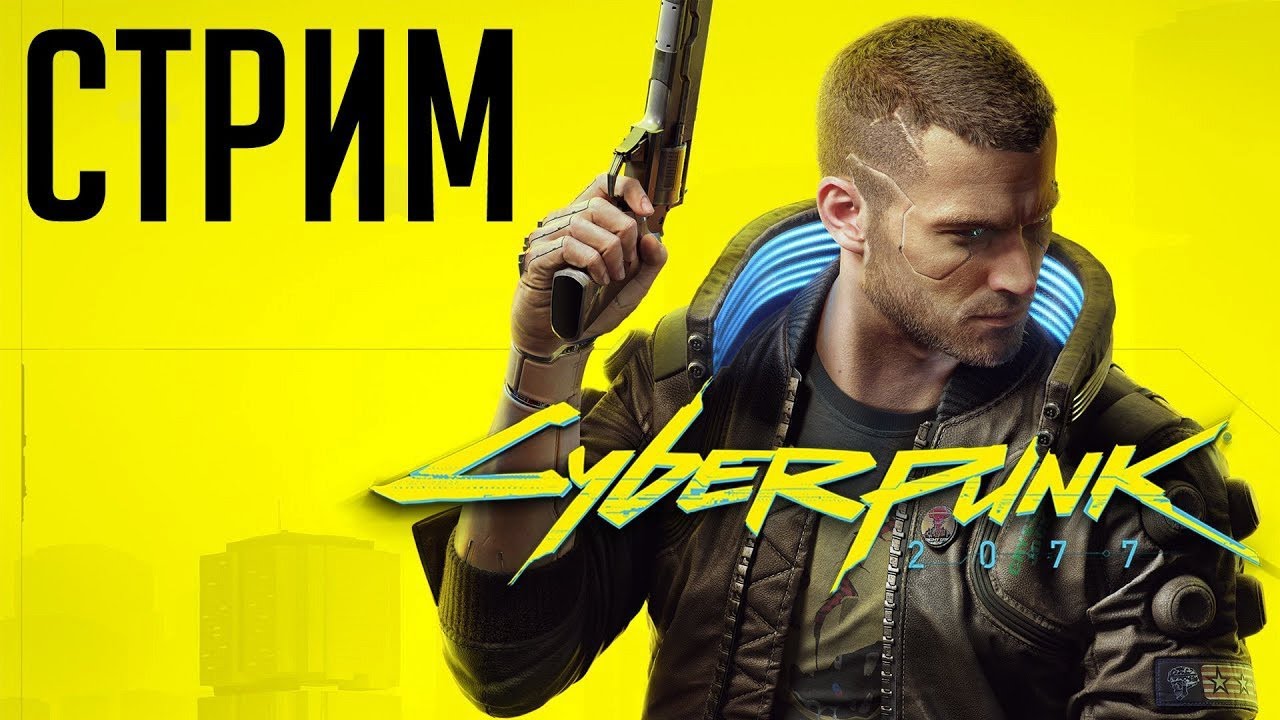 Cyberpunk 2077🔥Давайте пожуем импланты!📈Киберпанк 2077🍻 - YouTube