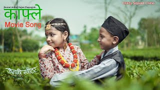 Kafle कफल Movie Song Jhuma Limbu & Sujan Chapagain - ऊनक सवटर