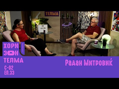 ХоризонТелма | Гостин: Радан Митровиќ | С-02 ЕП.033