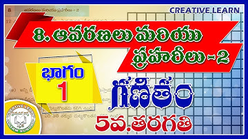 Spaces and boundaries-2 | T/M | 5th Class maths | Part 1 | Maths | Creative Learn